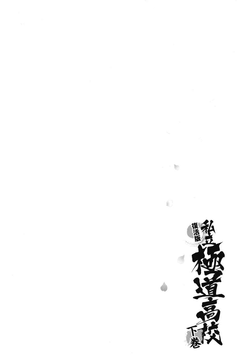 Page 2 Chapter 31 Ultimate Path Private High School