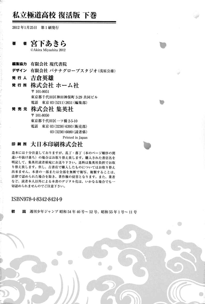 Page 22 Chapter 41 Ultimate Path Private High School
