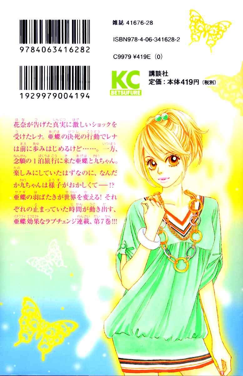Page 5 Chapter 31 Papillon - Hana to Chou