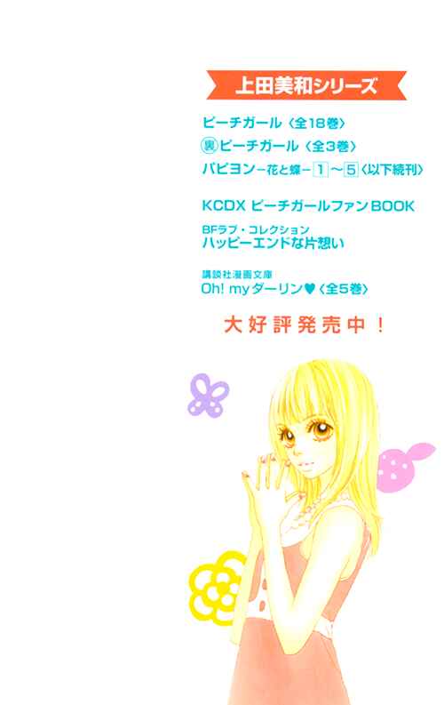 Page 6 Chapter 21 Papillon - Hana to Chou