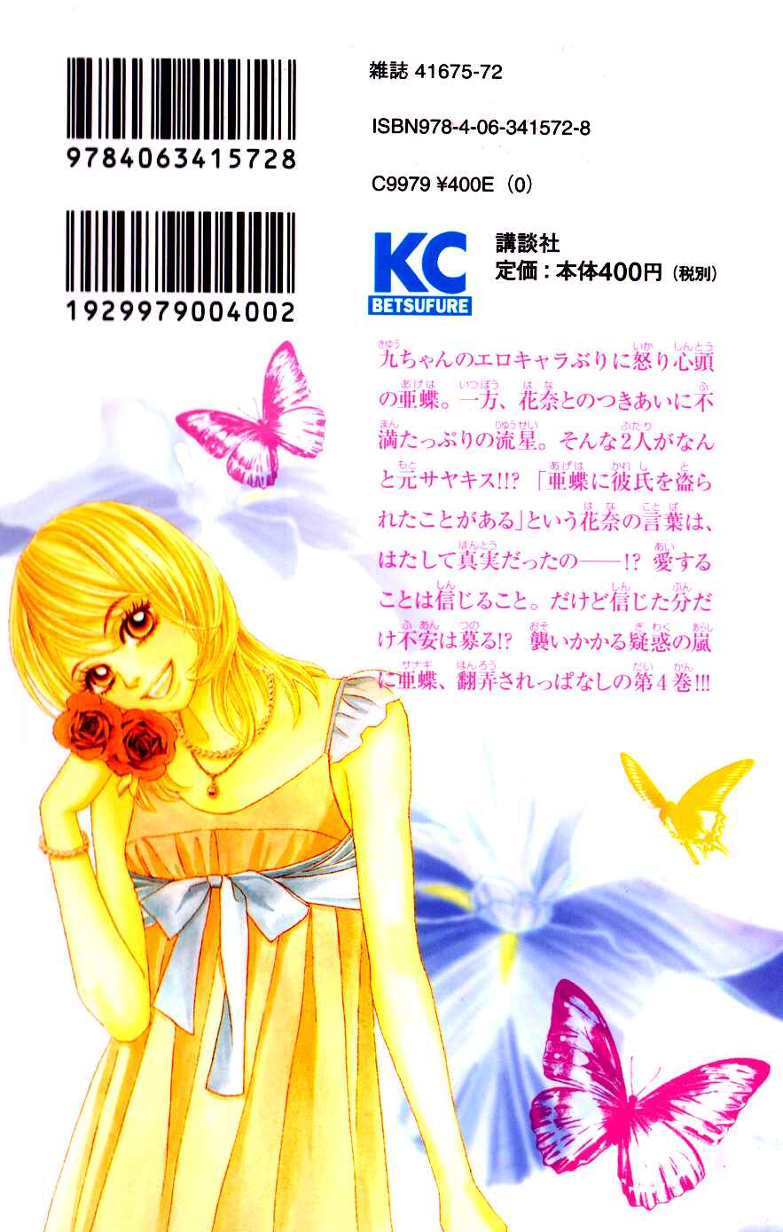 Page 2 Chapter 16 Papillon - Hana to Chou