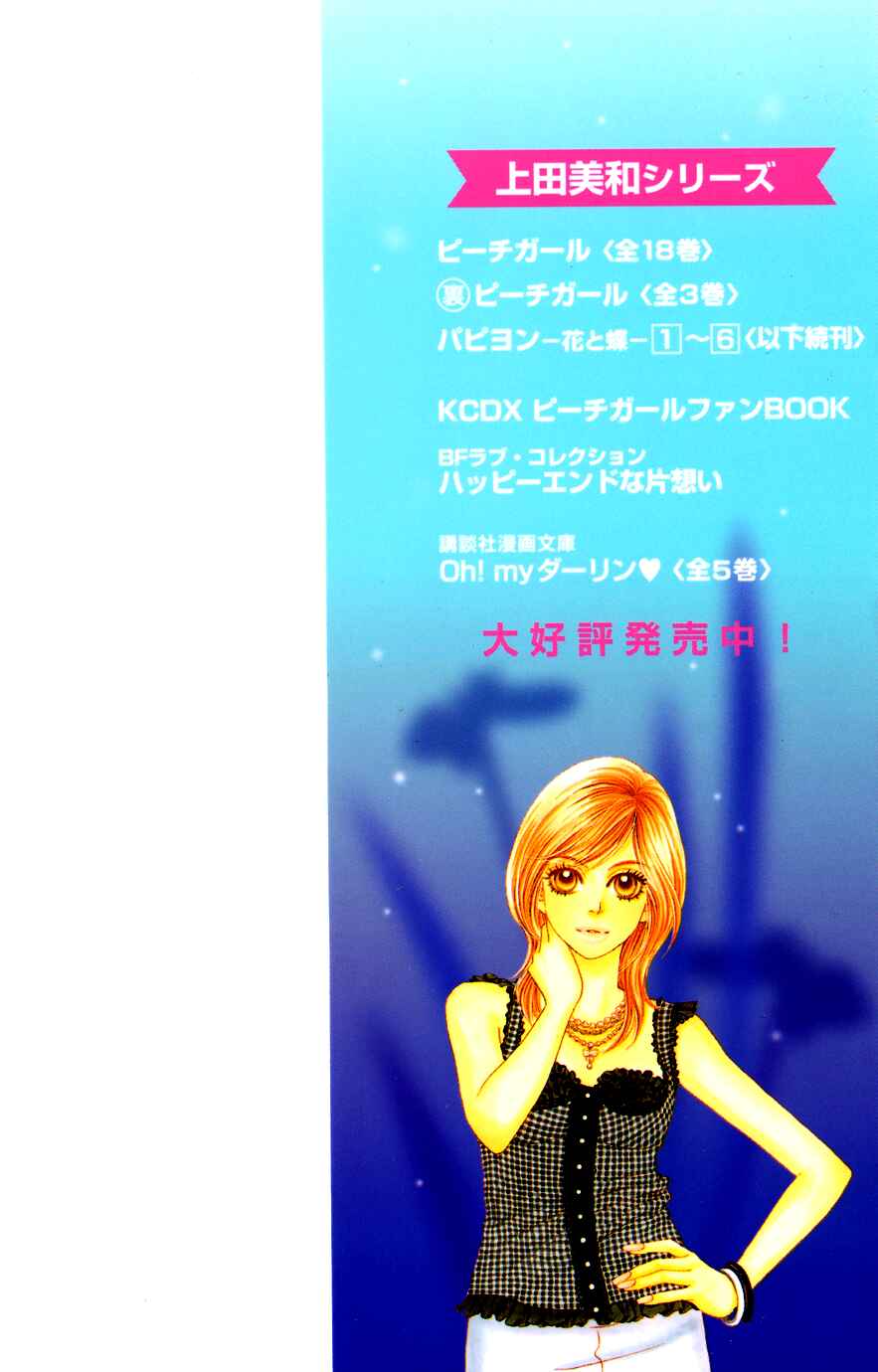 Page 3 Chapter 16 Papillon - Hana to Chou