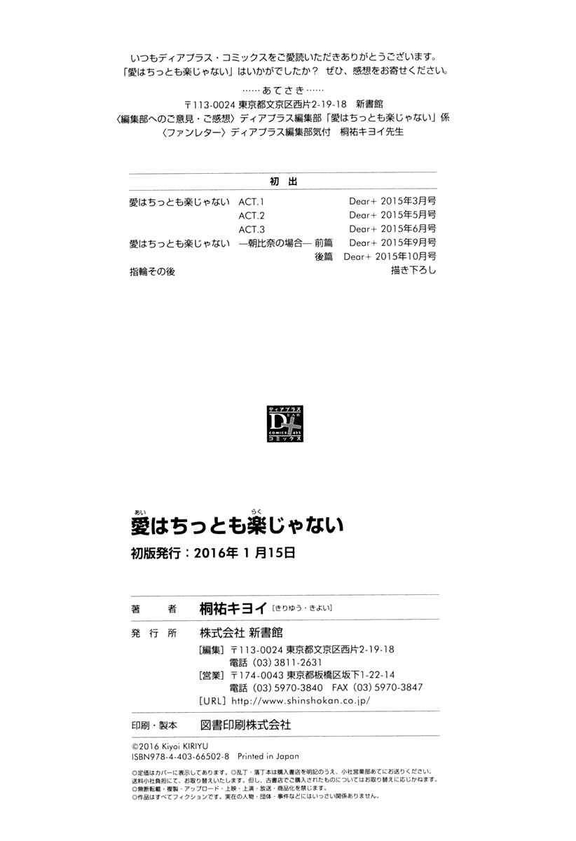 Page 12 Chapter 5.5 Ai wa Chitto mo Rakuja Nai