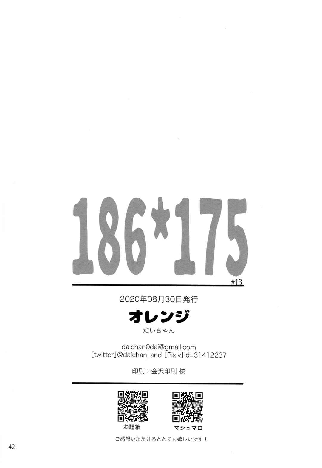 Page 42 Chapter Unknown_30da My Hero Academia - 186 * 175  (Doujinshi)