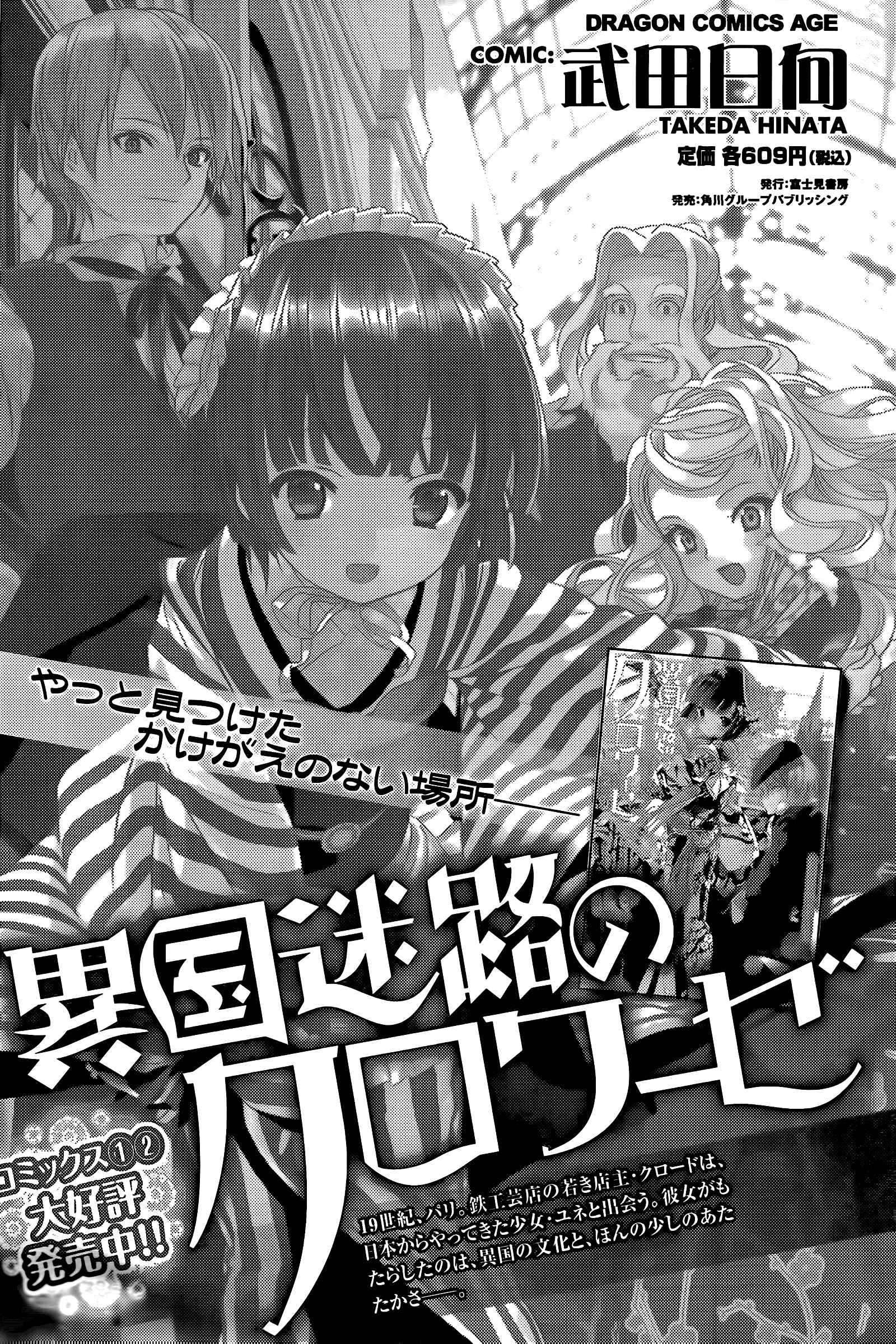 Page 1 Chapter 10 Ikoku Meiro no Croisée