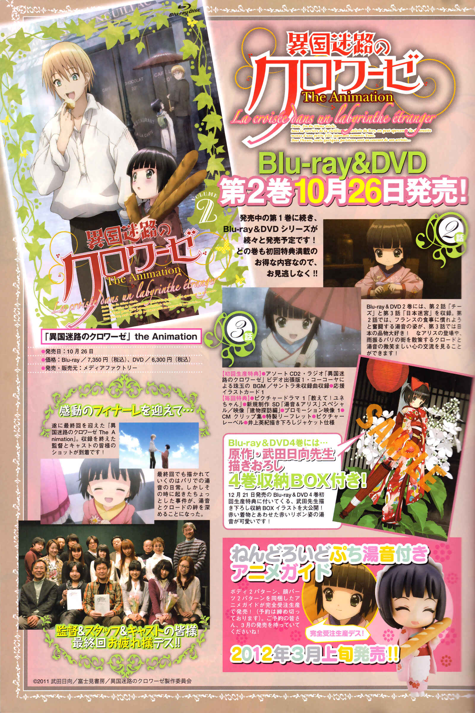 Page 1 Chapter 11.3 Ikoku Meiro no Croisée