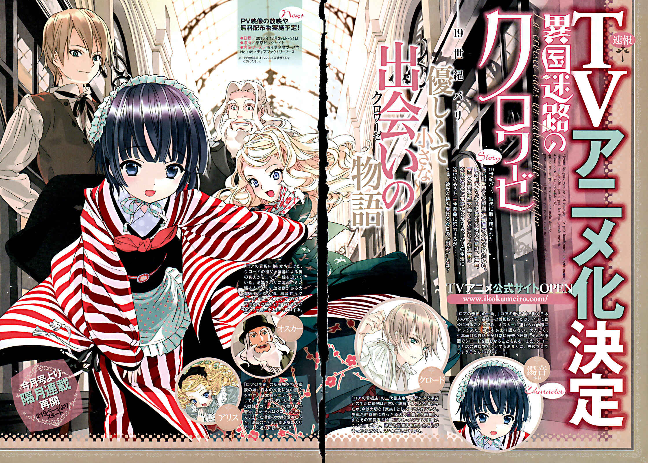 Page 1 Chapter 9.3 Ikoku Meiro no Croisée