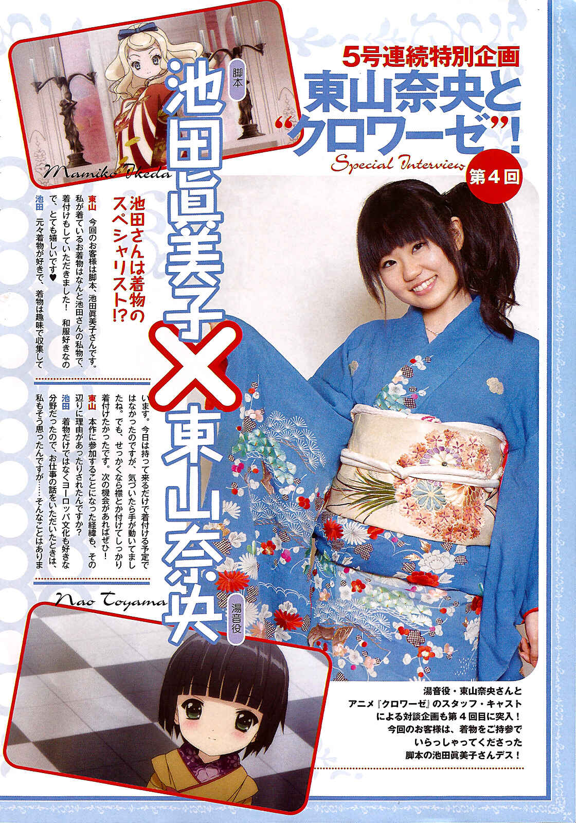 Page 6 Chapter 9.3 Ikoku Meiro no Croisée