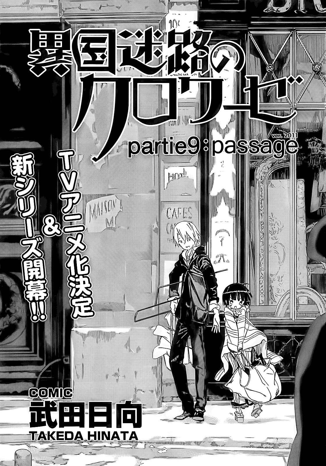 Page 9 Chapter 9.3 Ikoku Meiro no Croisée