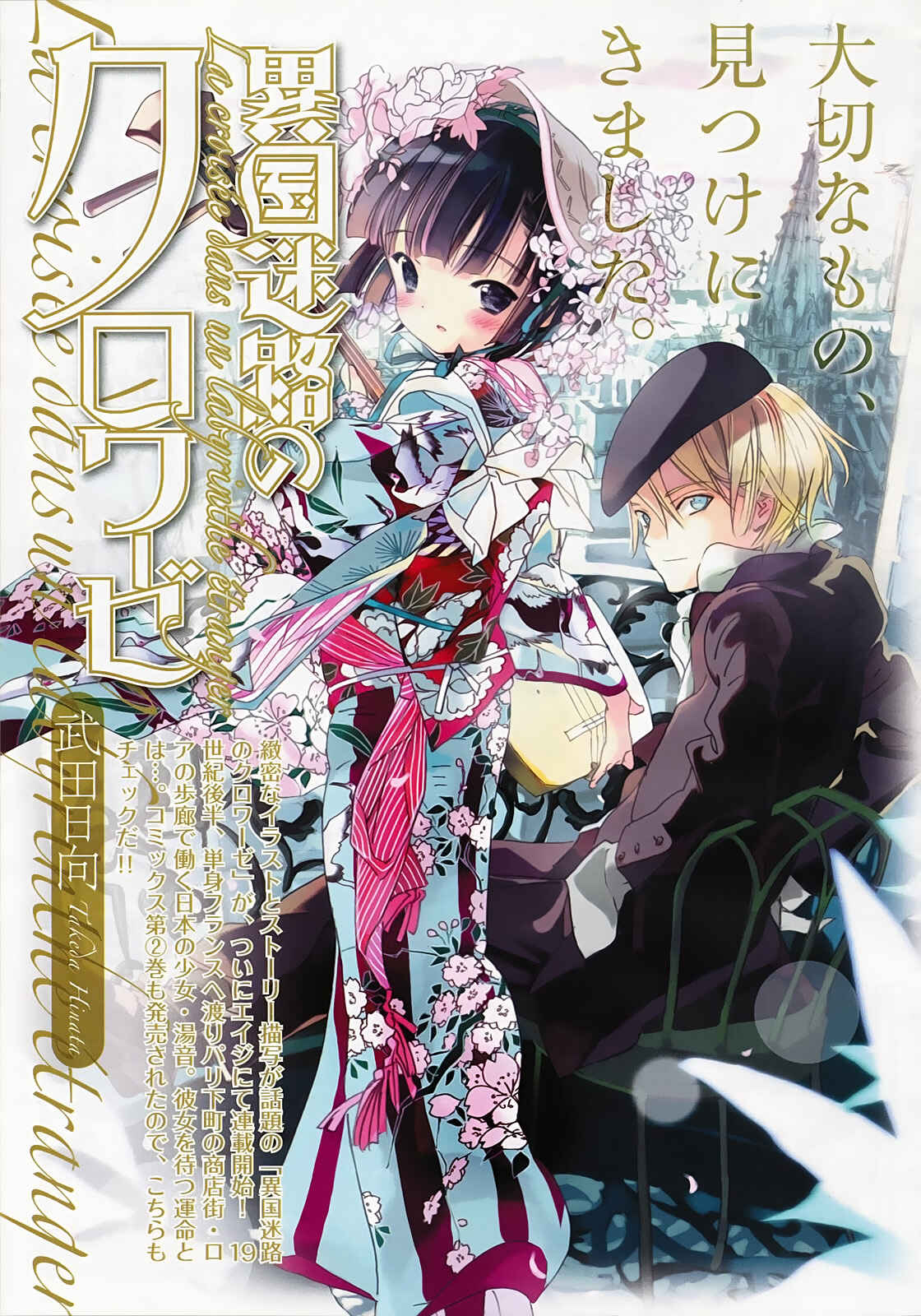 Page 1 Chapter 9 Ikoku Meiro no Croisée
