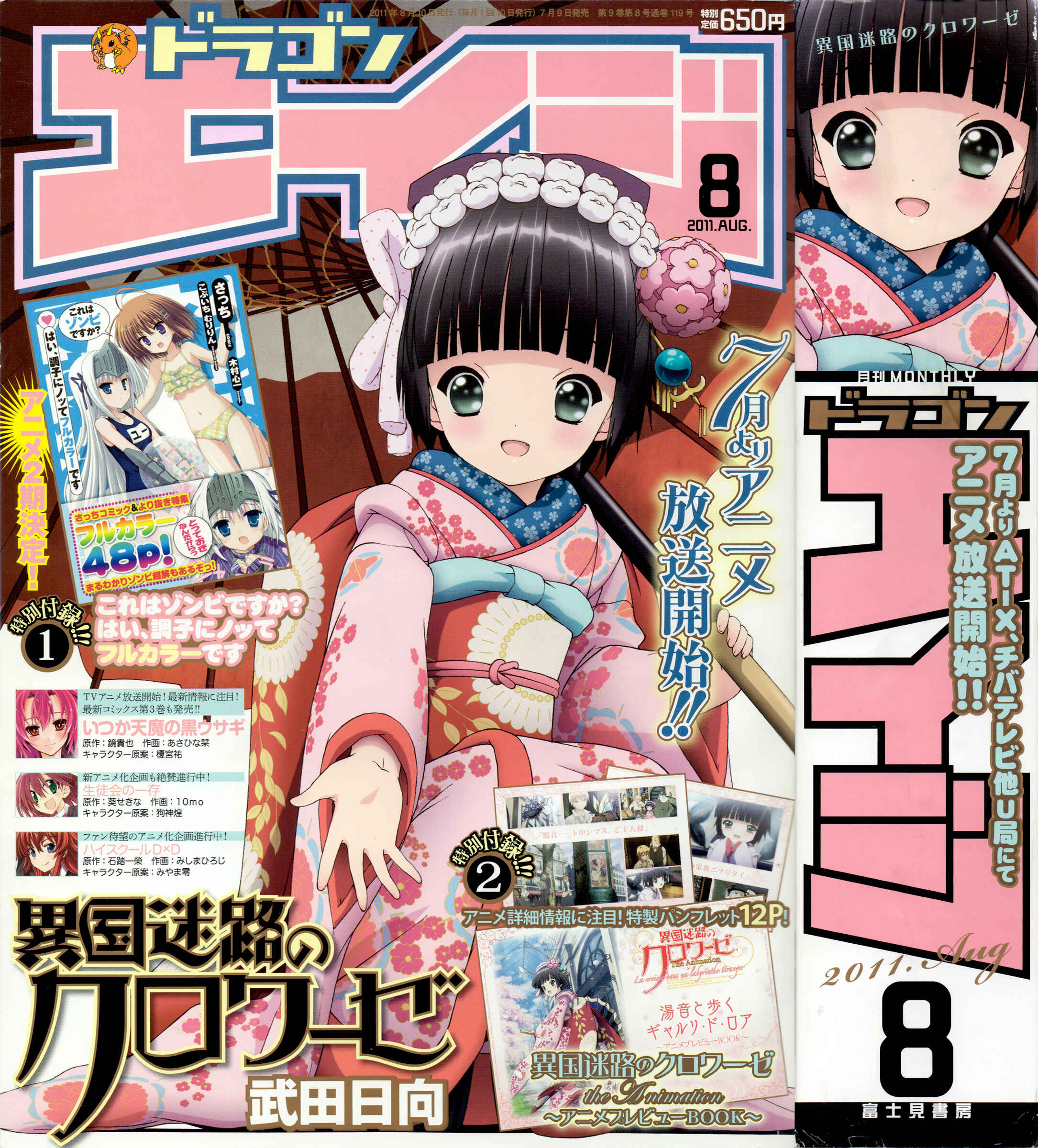 Page 1 Chapter 11.2 Ikoku Meiro no Croisée