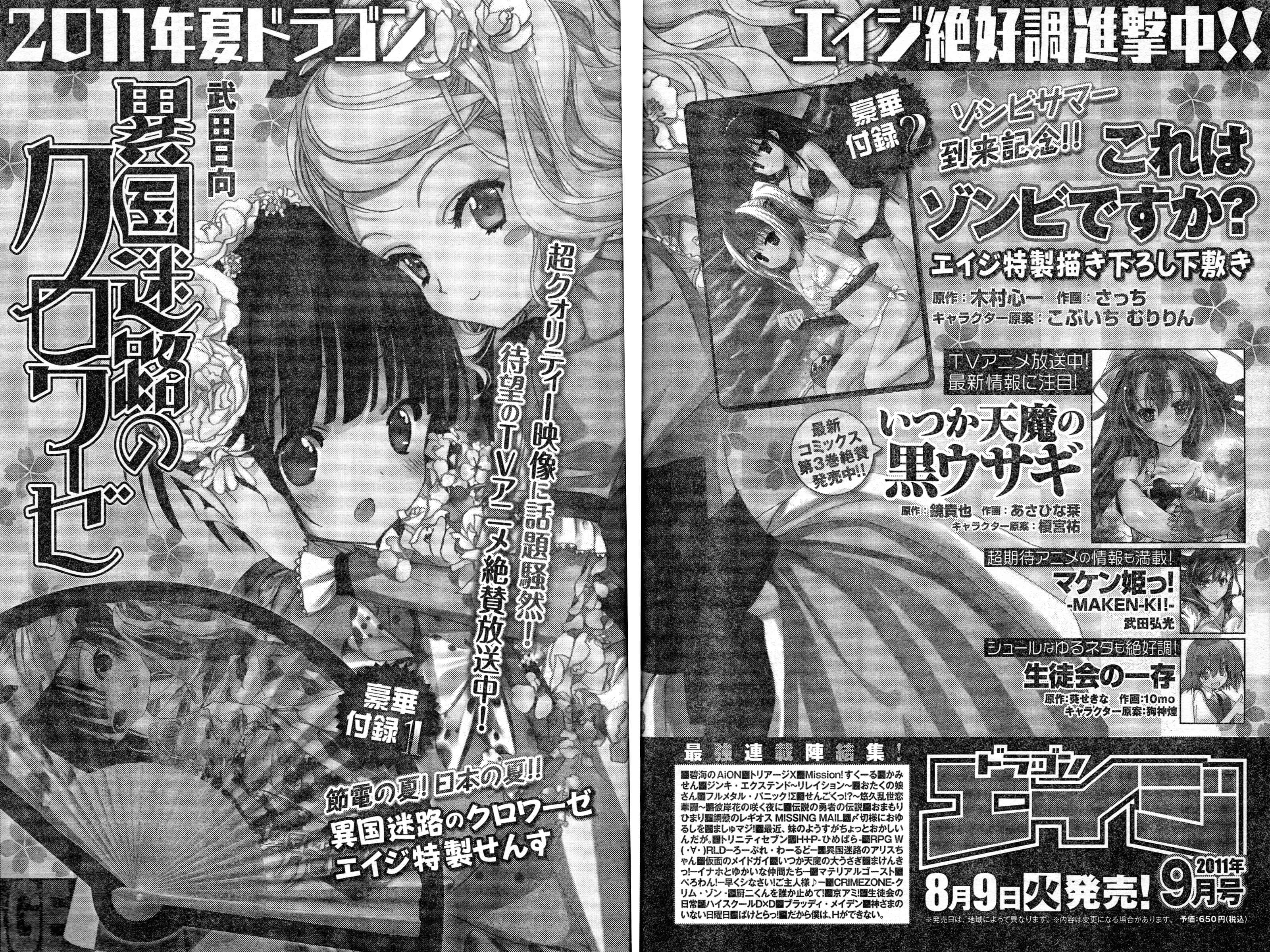 Page 26 Chapter 11.2 Ikoku Meiro no Croisée