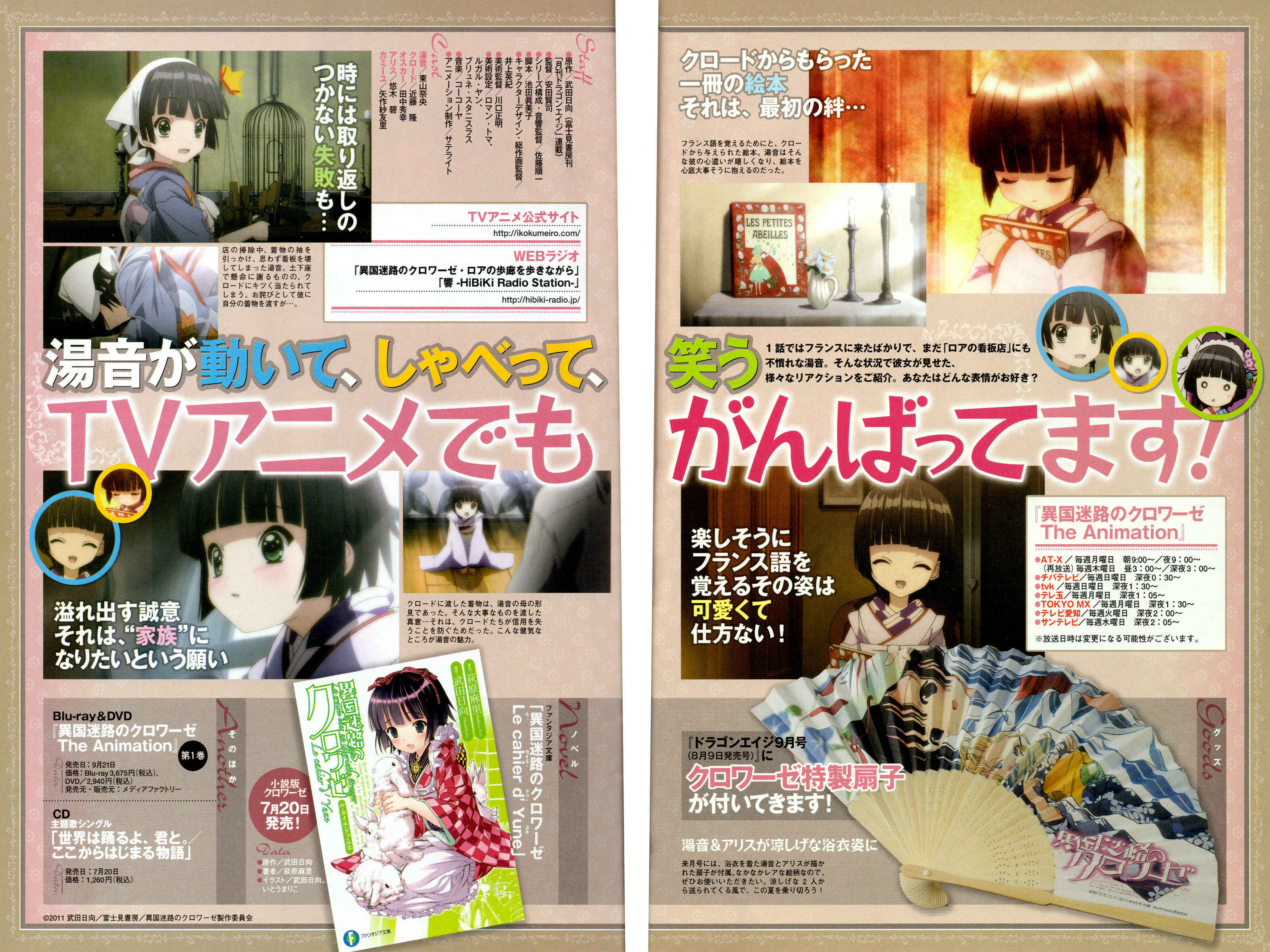Page 3 Chapter 11.2 Ikoku Meiro no Croisée