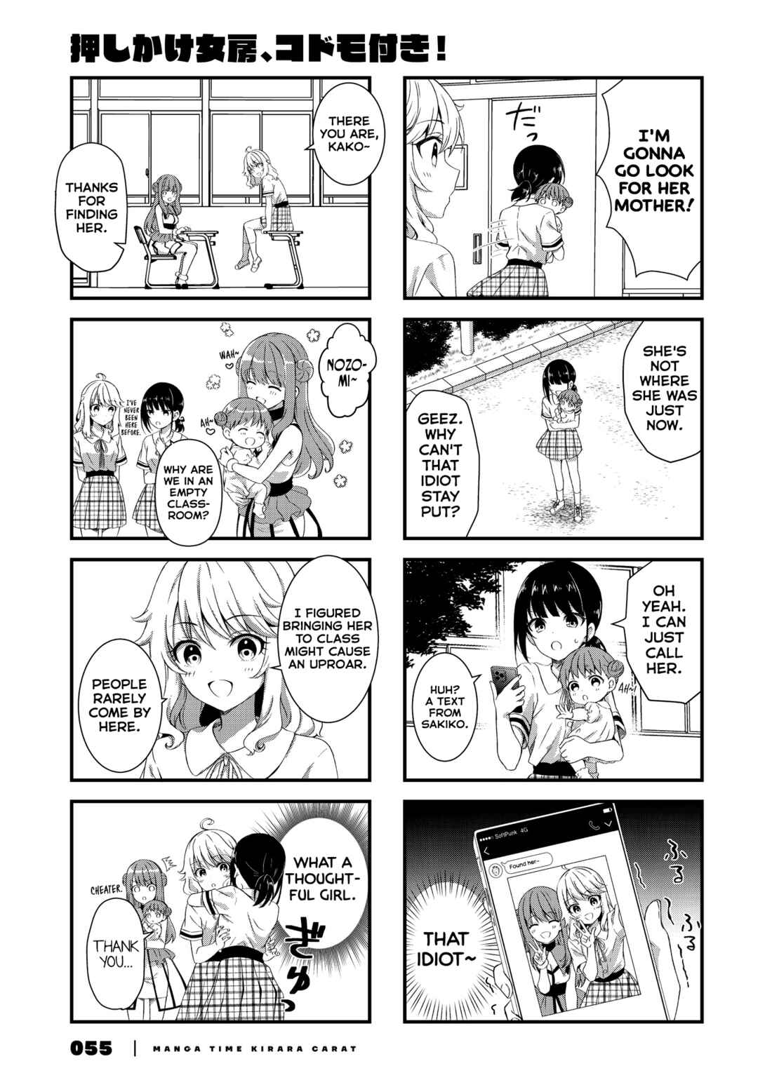 Page 5 Chapter 2 Oshikake Nyobo, Kodomo Tsuki!