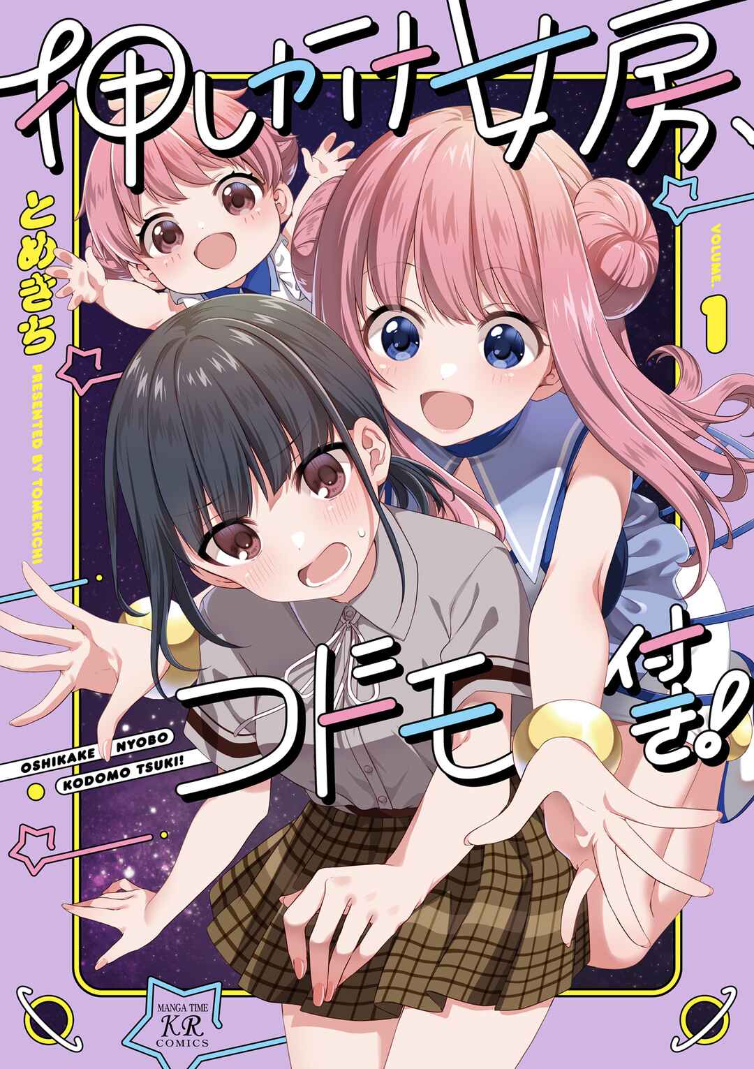 Page 1 Chapter 12.5 Oshikake Nyobo, Kodomo Tsuki!