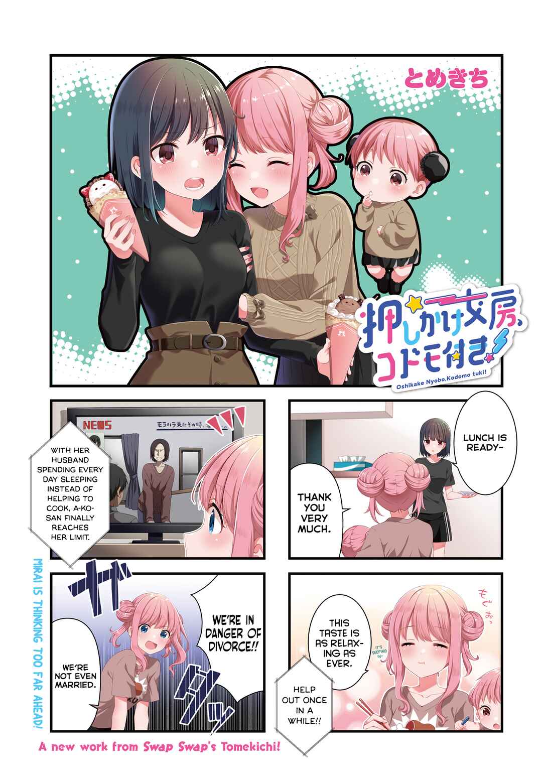 Page 1 Chapter 4 Oshikake Nyobo, Kodomo Tsuki!