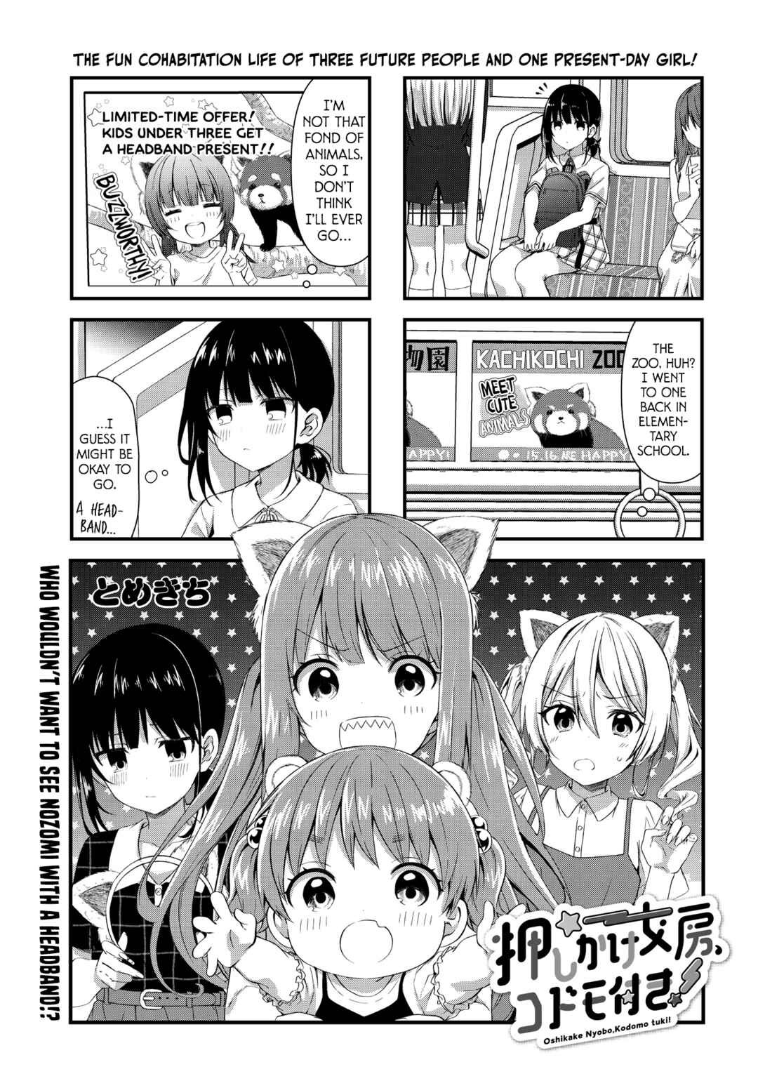 Page 1 Chapter 7 Oshikake Nyobo, Kodomo Tsuki!