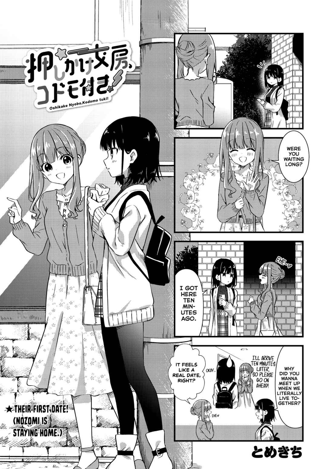 Page 1 Chapter 12 Oshikake Nyobo, Kodomo Tsuki!