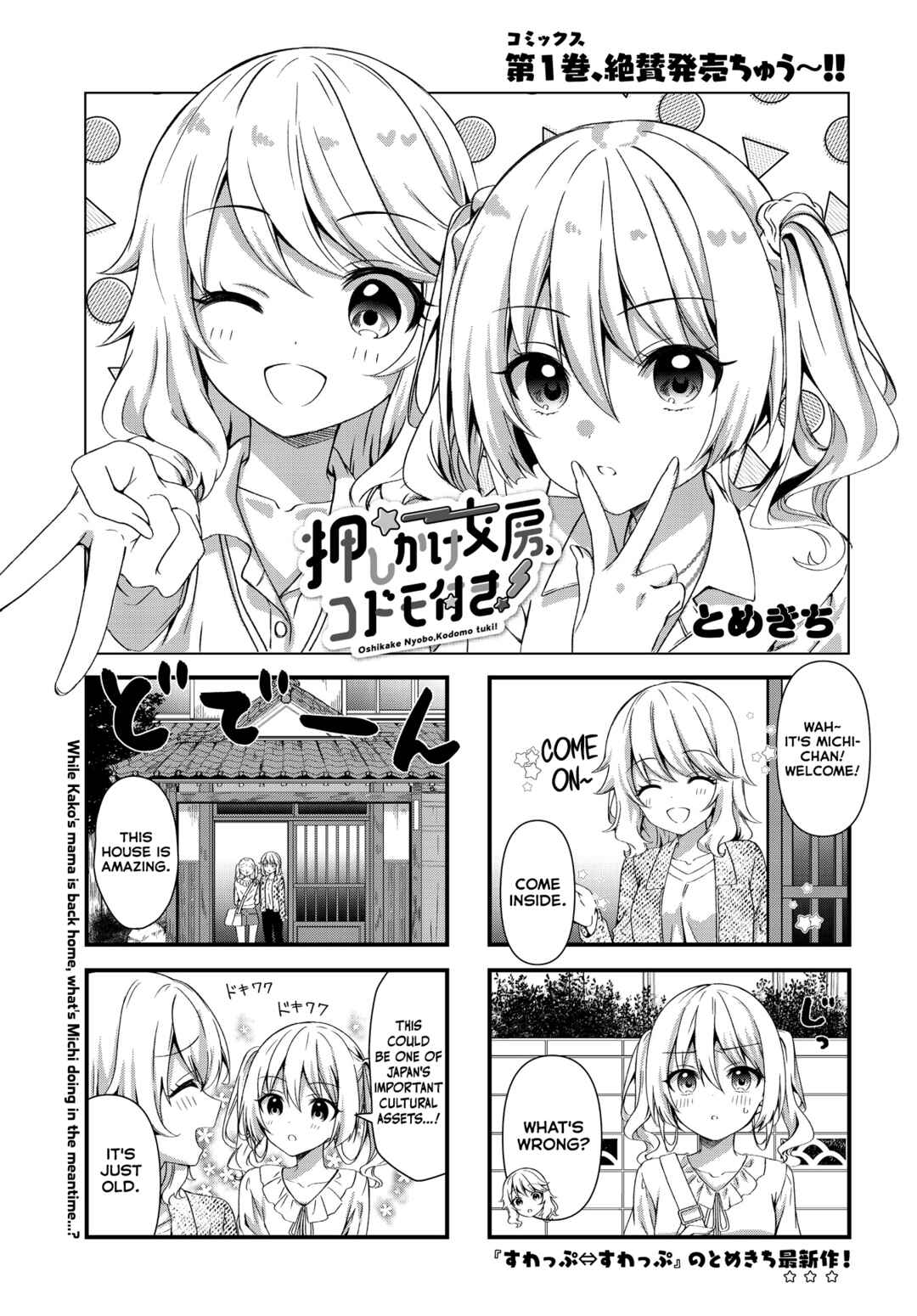 Page 1 Chapter 15 Oshikake Nyobo, Kodomo Tsuki!