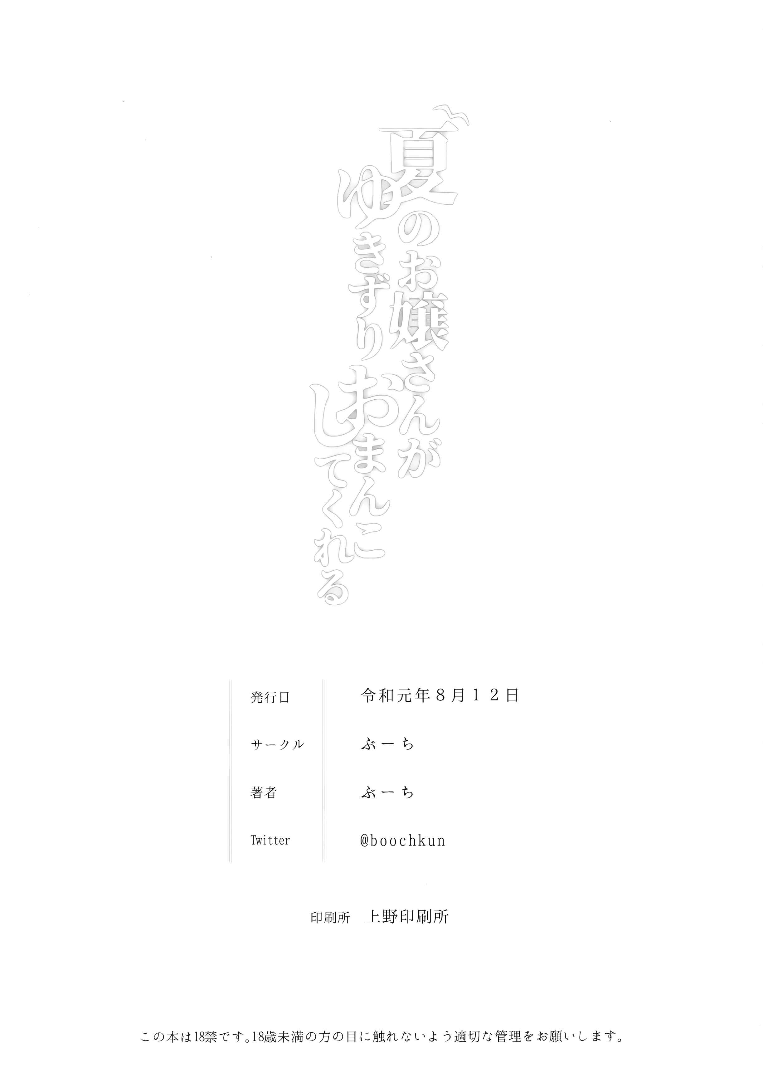 Page 27 Chapter Unknown_f7f0 Natsu no Ojou-san ga Yukizuri Omanko shitekureru