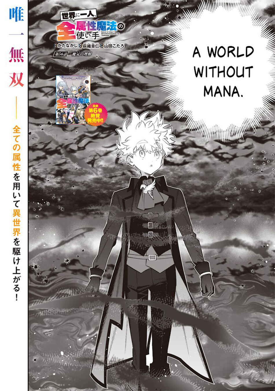 Page 3 Chapter 56 Sekai ni Hitori, Zenzokusei Mahou no Tsukaite