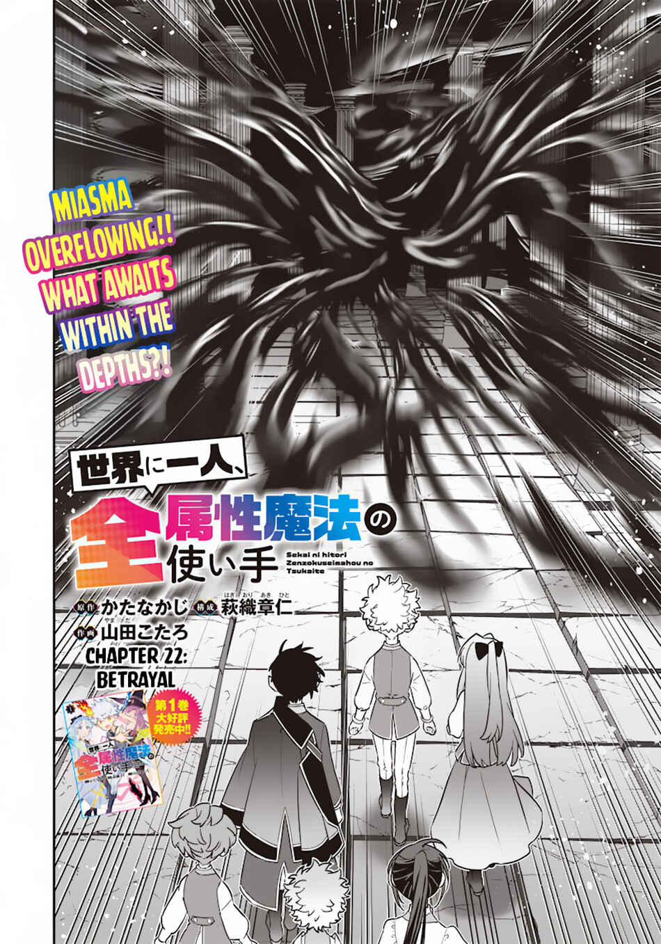 Page 3 Chapter 22 Sekai ni Hitori, Zenzokusei Mahou no Tsukaite
