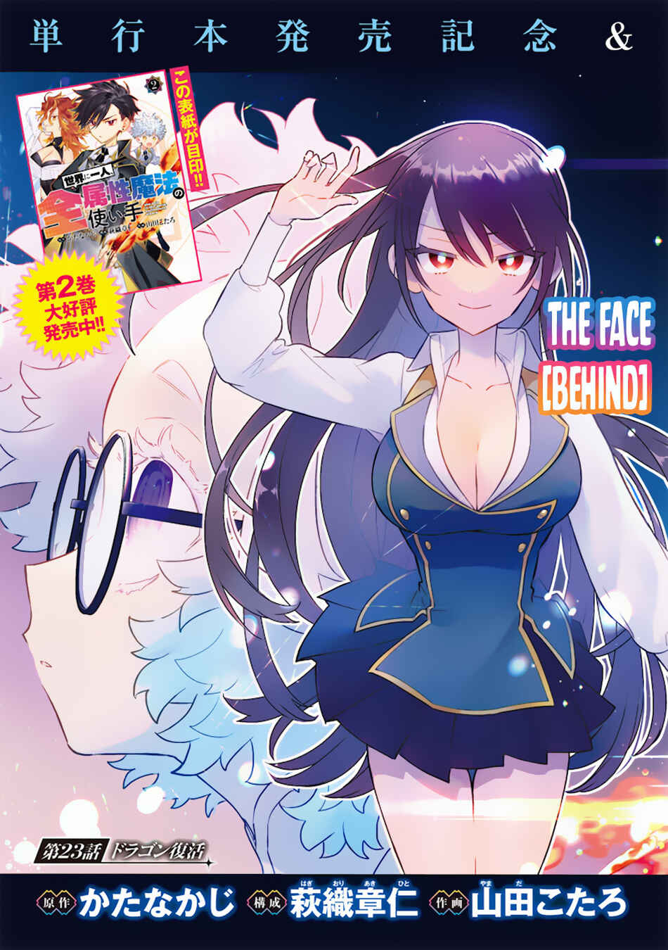 Page 4 Chapter 23 Sekai ni Hitori, Zenzokusei Mahou no Tsukaite