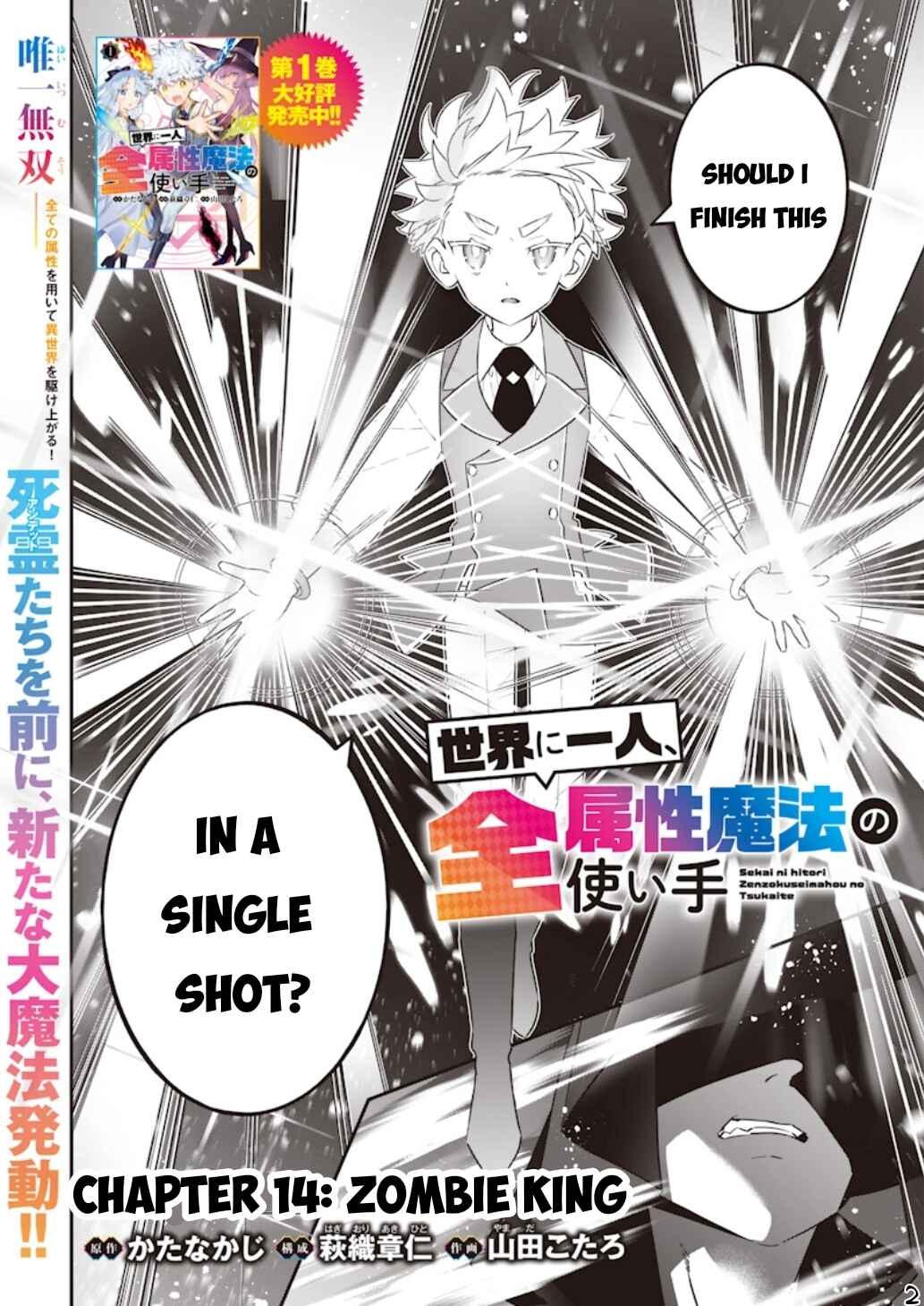 Page 3 Chapter 14 Sekai ni Hitori, Zenzokusei Mahou no Tsukaite