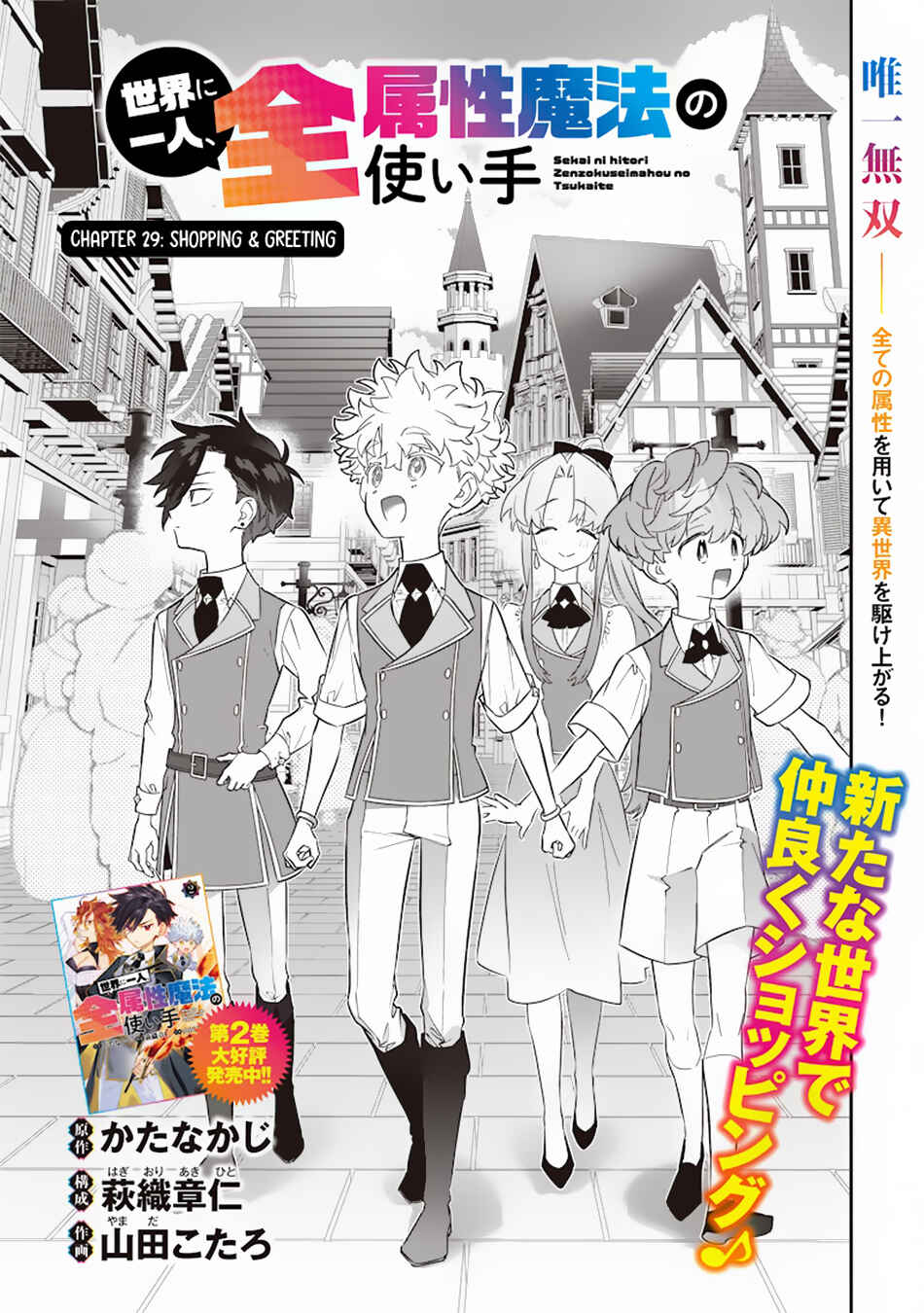 Page 2 Chapter 29 Sekai ni Hitori, Zenzokusei Mahou no Tsukaite