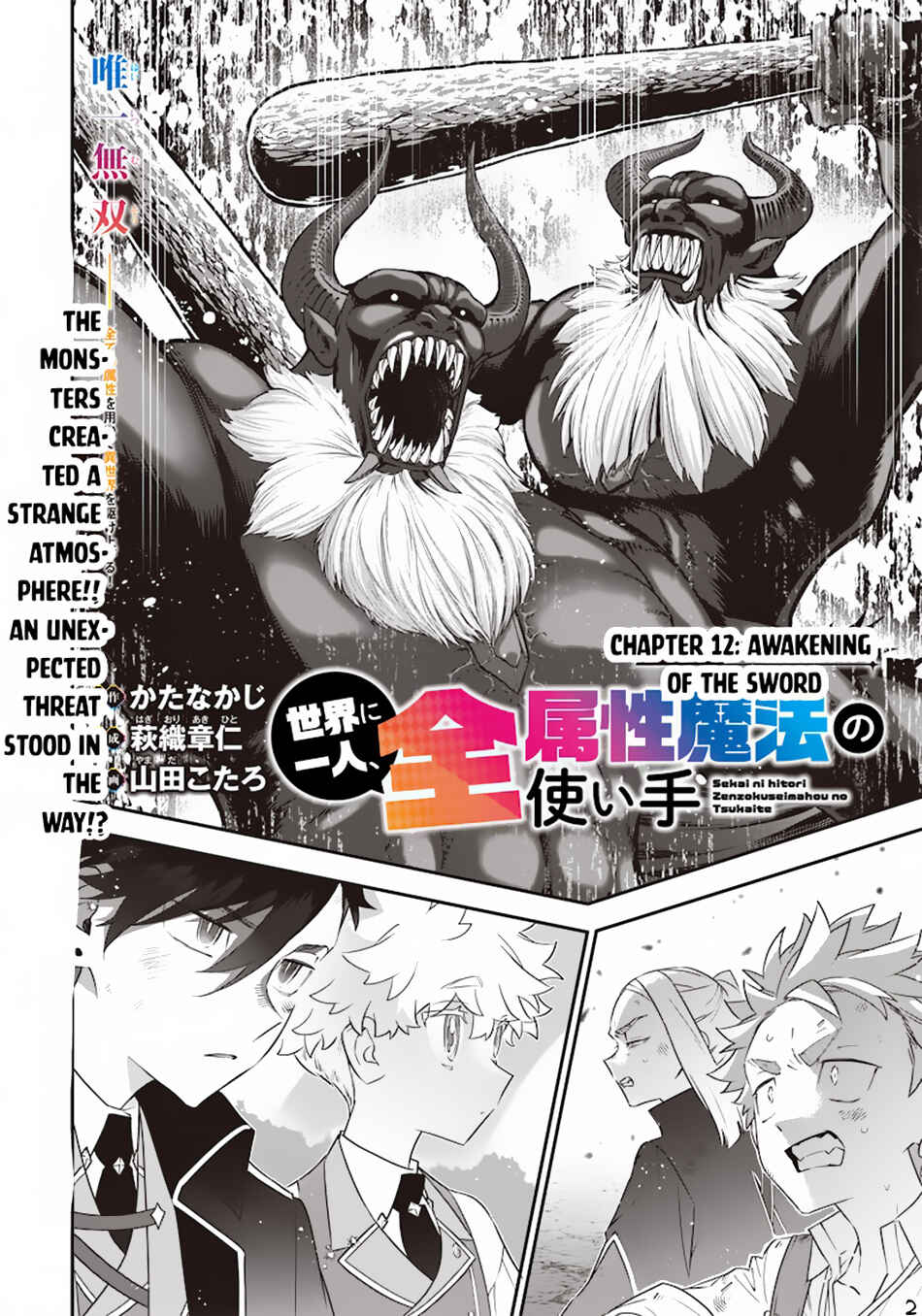 Page 3 Chapter 12 Sekai ni Hitori, Zenzokusei Mahou no Tsukaite