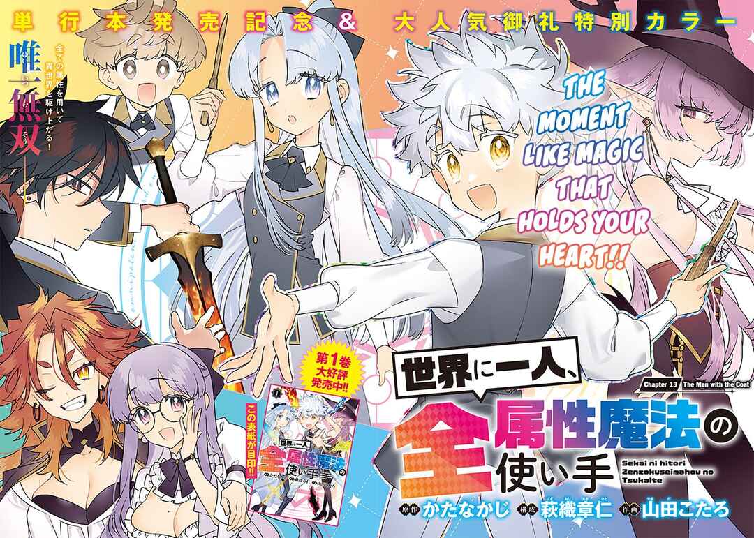 Page 3 Chapter 13 Sekai ni Hitori, Zenzokusei Mahou no Tsukaite