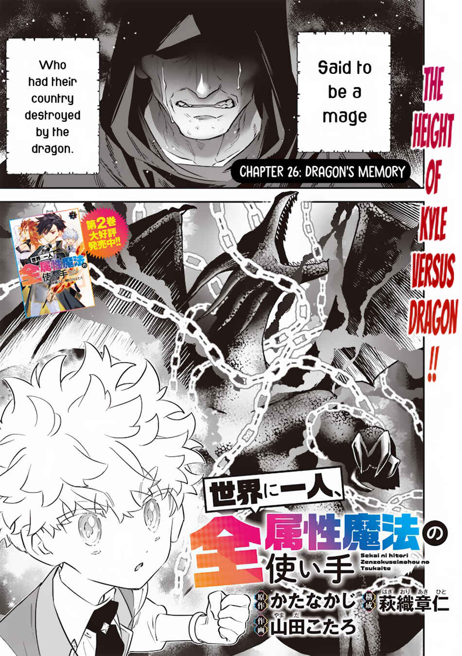 Page 3 Chapter 26 Sekai ni Hitori, Zenzokusei Mahou no Tsukaite