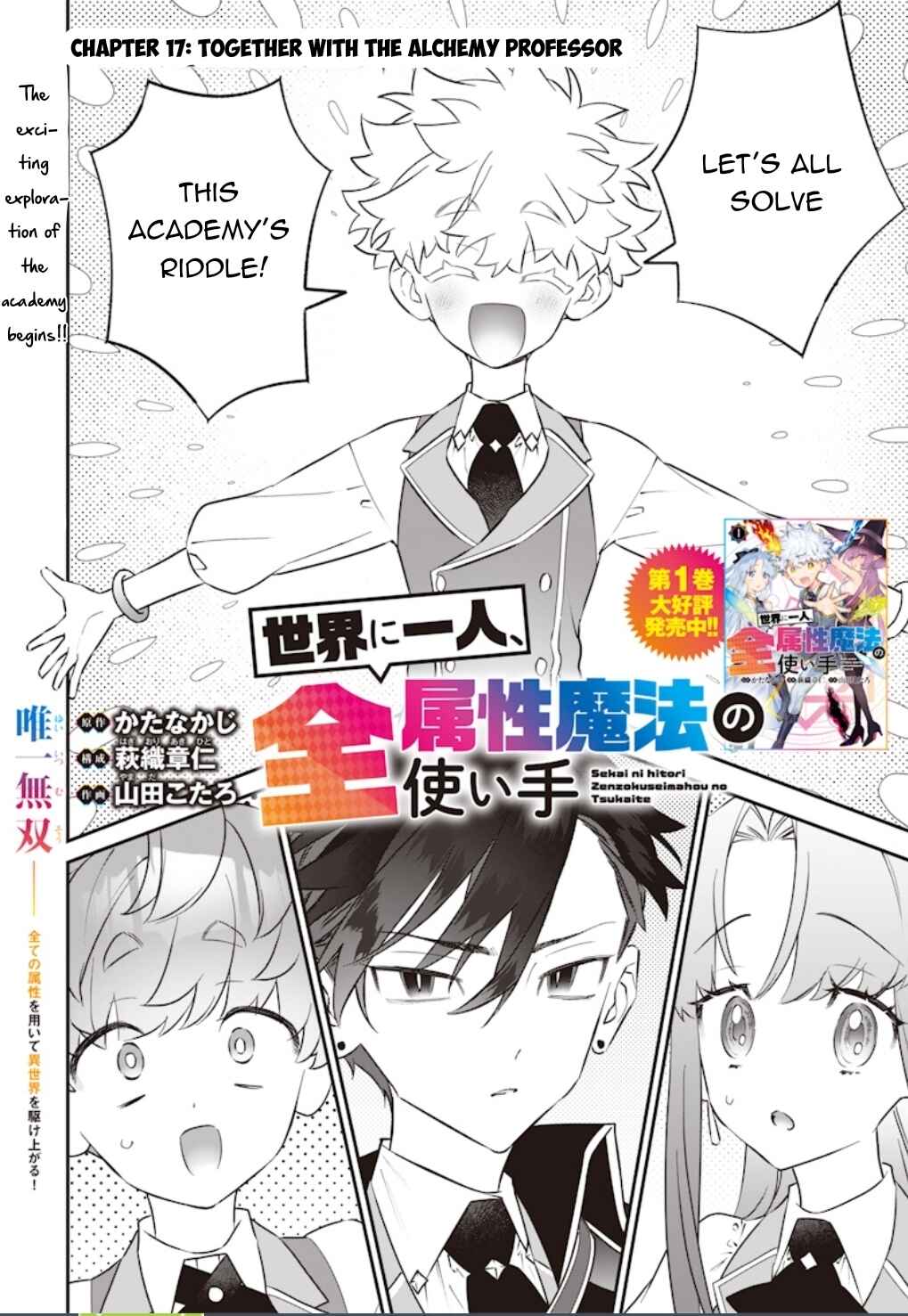 Page 3 Chapter 17 Sekai ni Hitori, Zenzokusei Mahou no Tsukaite