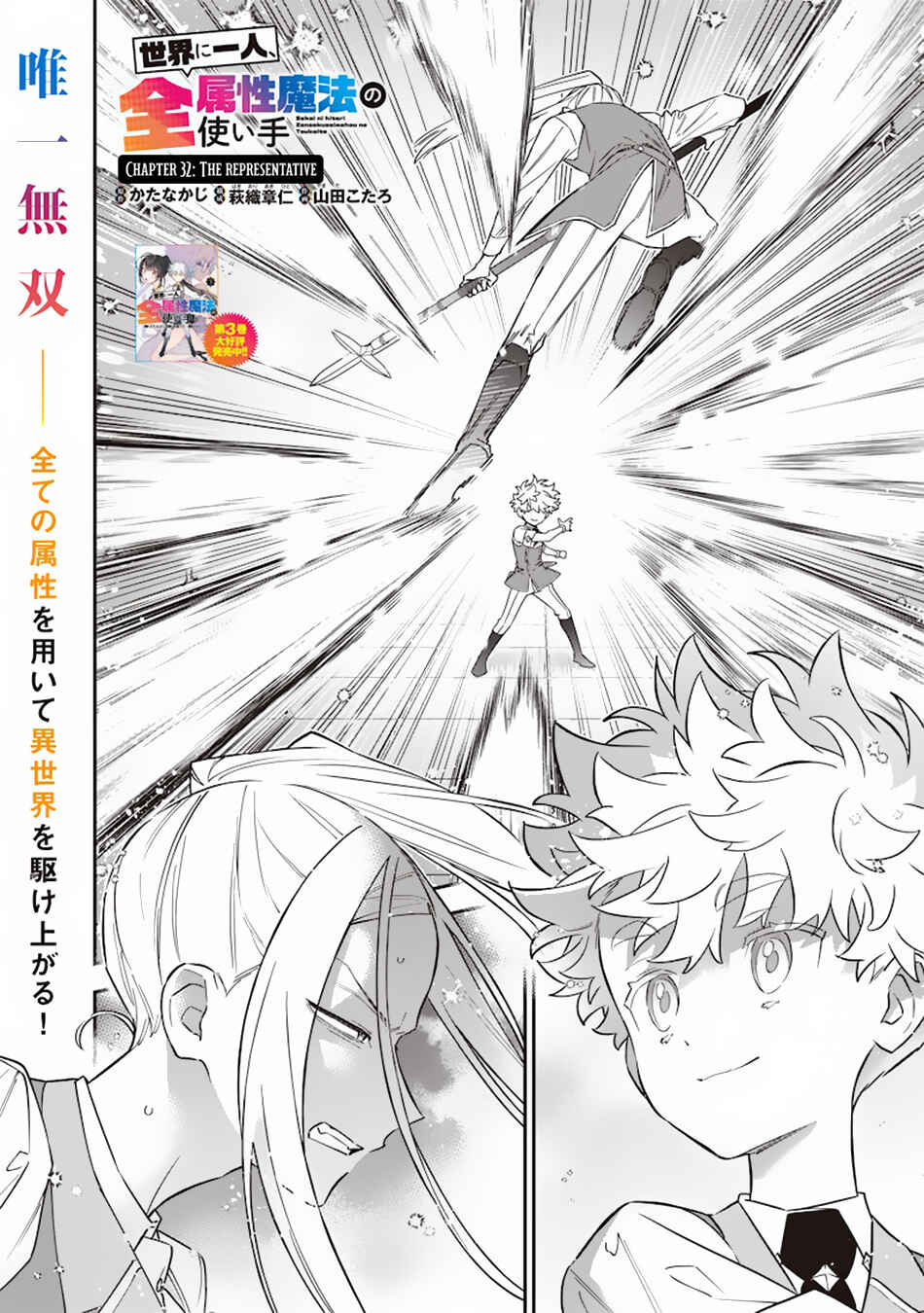 Page 3 Chapter 32 Sekai ni Hitori, Zenzokusei Mahou no Tsukaite