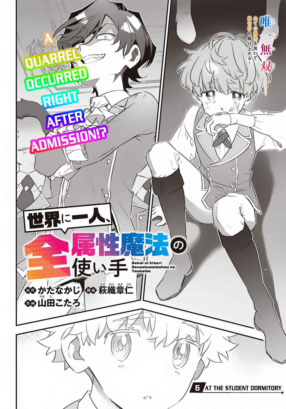 Page 3 Chapter 6 Sekai ni Hitori, Zenzokusei Mahou no Tsukaite
