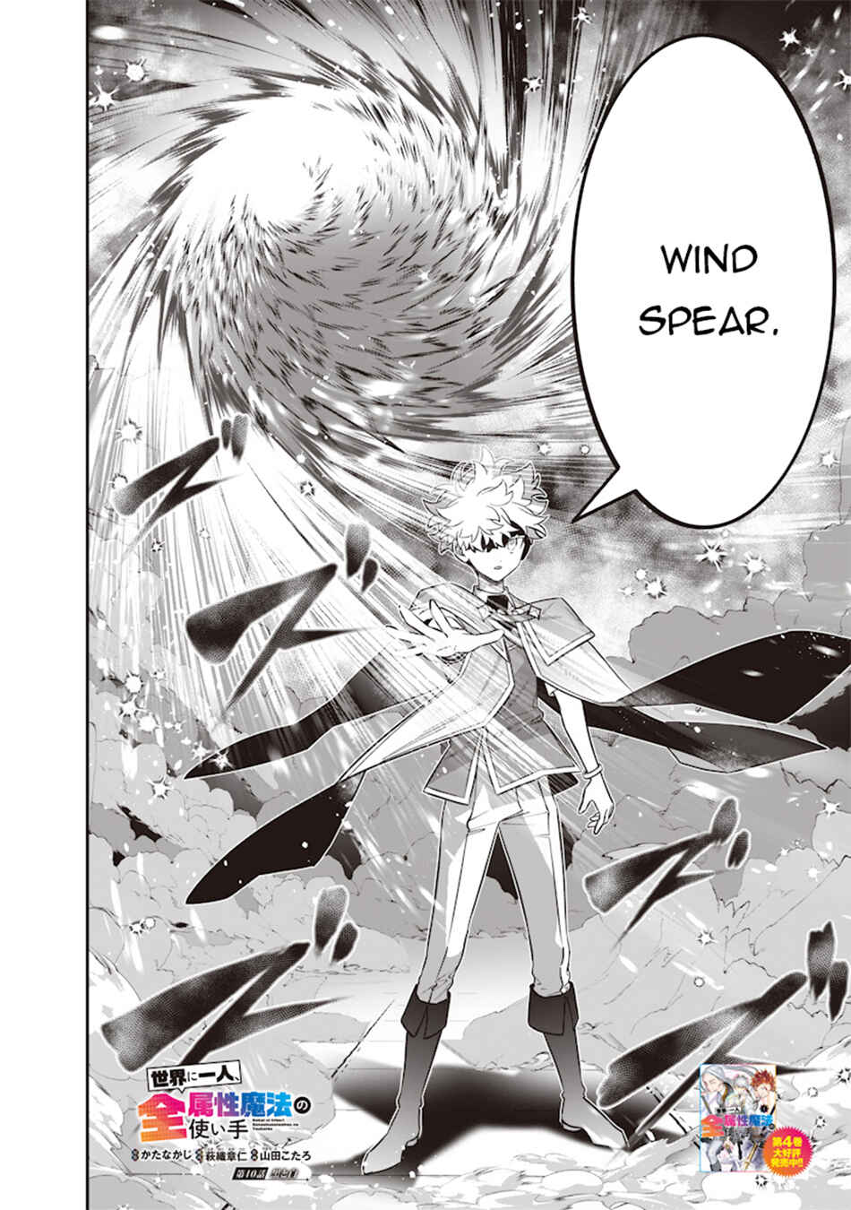 Page 3 Chapter 40 Sekai ni Hitori, Zenzokusei Mahou no Tsukaite