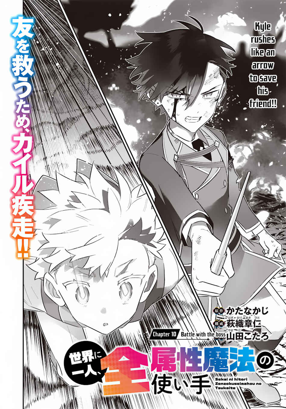 Page 3 Chapter 11 Sekai ni Hitori, Zenzokusei Mahou no Tsukaite