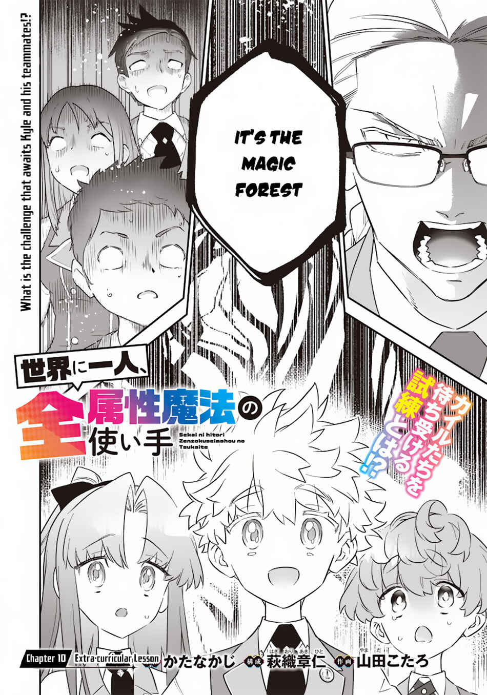 Page 3 Chapter 10 Sekai ni Hitori, Zenzokusei Mahou no Tsukaite