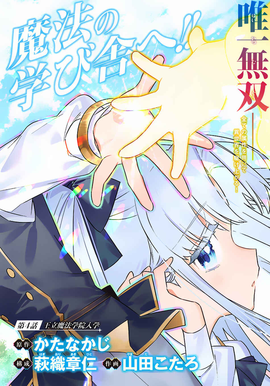 Page 5 Chapter 4 Sekai ni Hitori, Zenzokusei Mahou no Tsukaite
