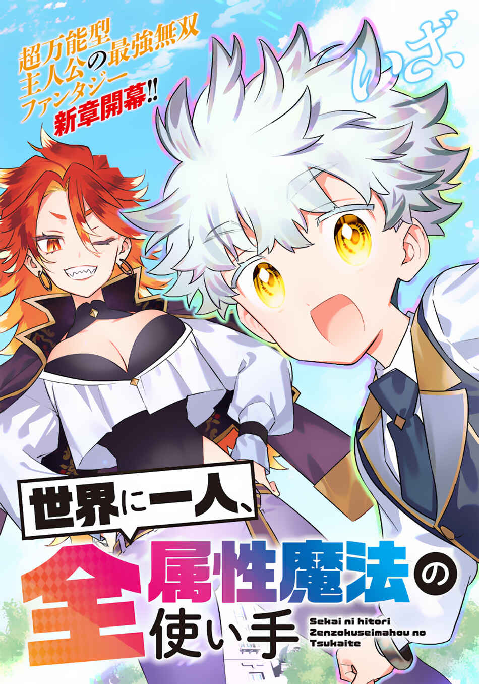 Page 6 Chapter 4 Sekai ni Hitori, Zenzokusei Mahou no Tsukaite
