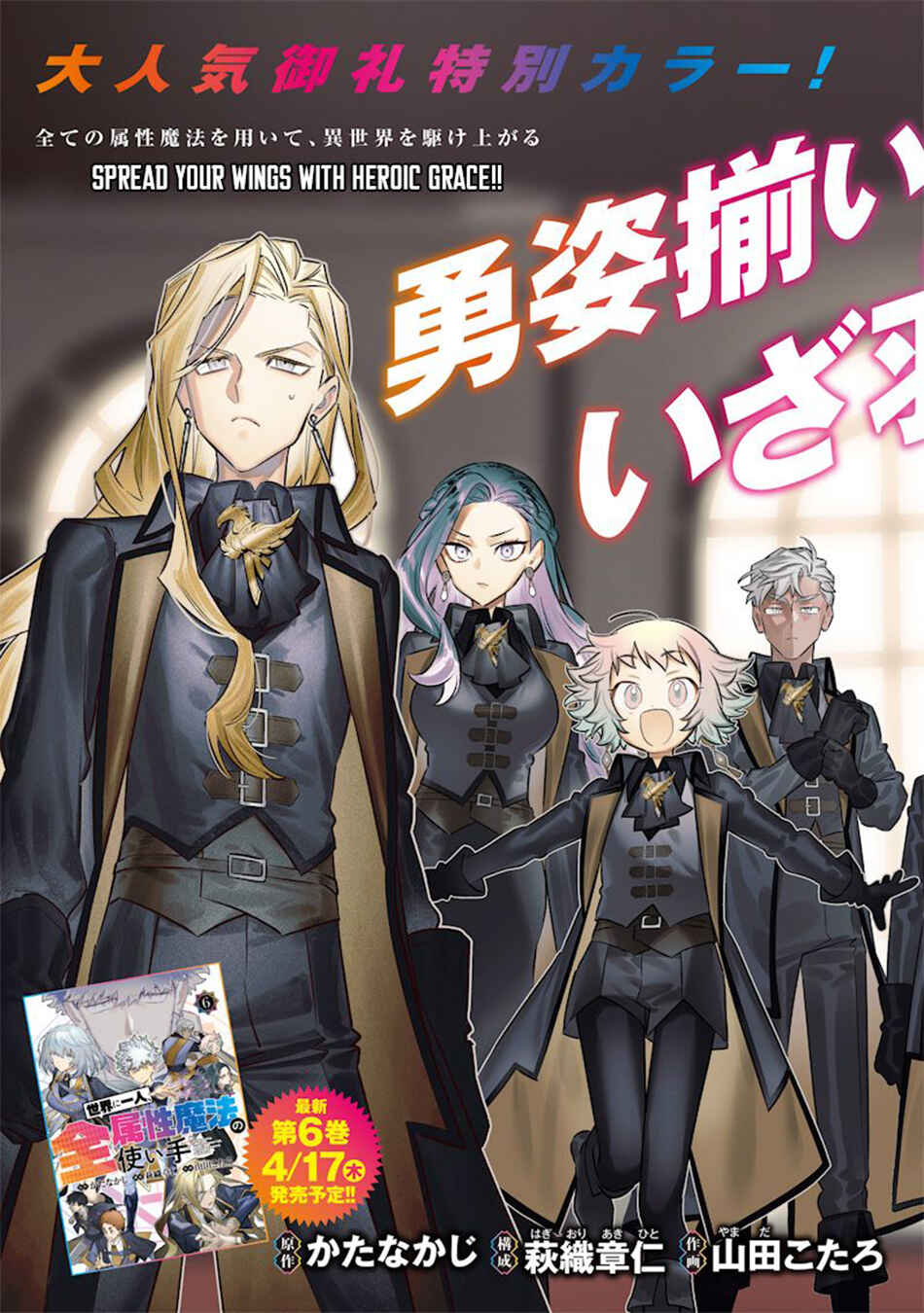 Page 4 Chapter 51 Sekai ni Hitori, Zenzokusei Mahou no Tsukaite