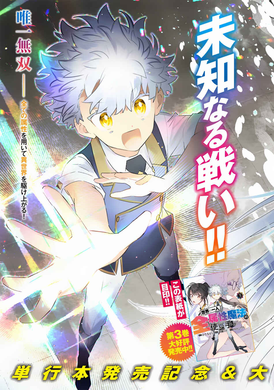 Page 4 Chapter 30 Sekai ni Hitori, Zenzokusei Mahou no Tsukaite