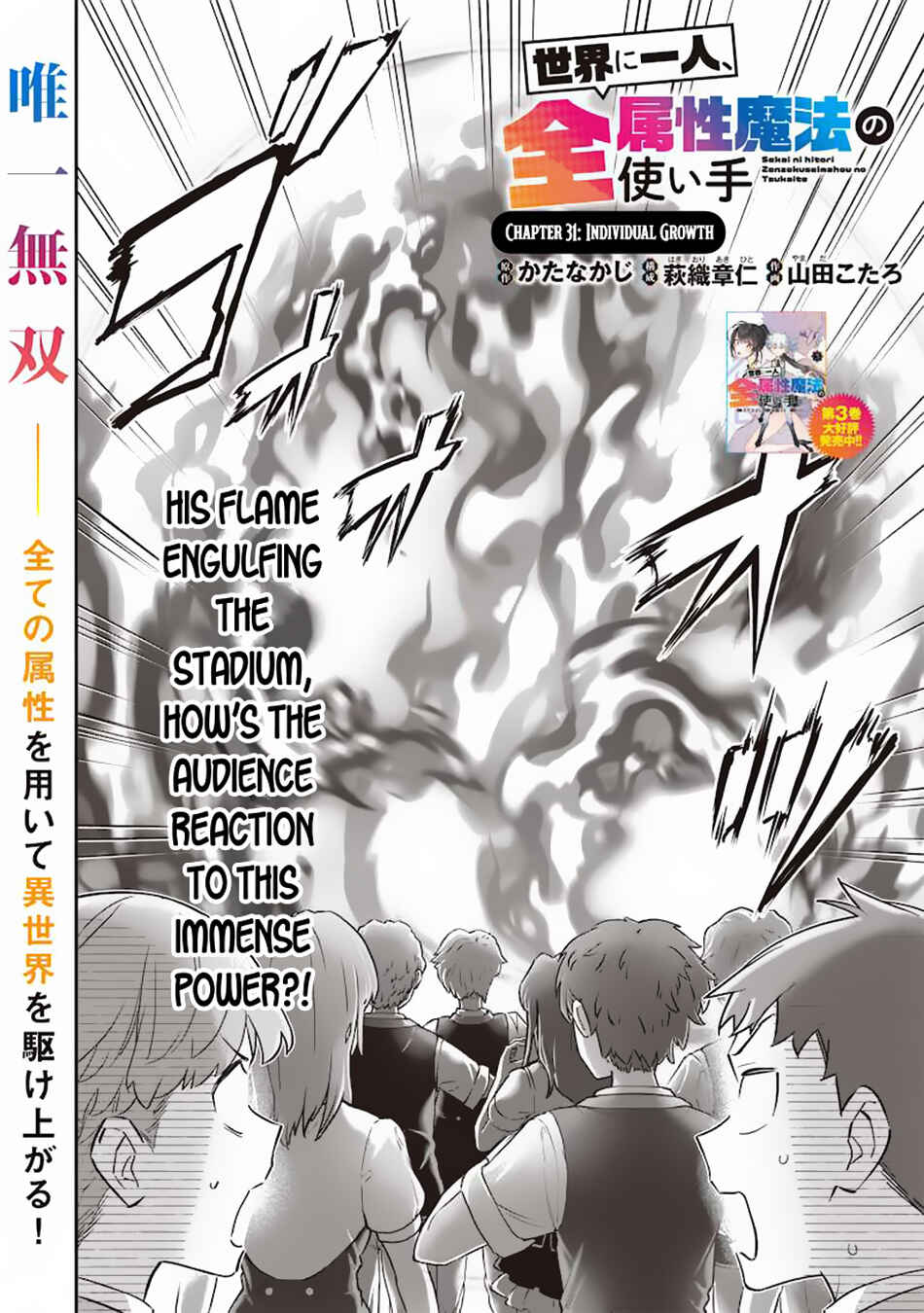 Page 3 Chapter 31 Sekai ni Hitori, Zenzokusei Mahou no Tsukaite