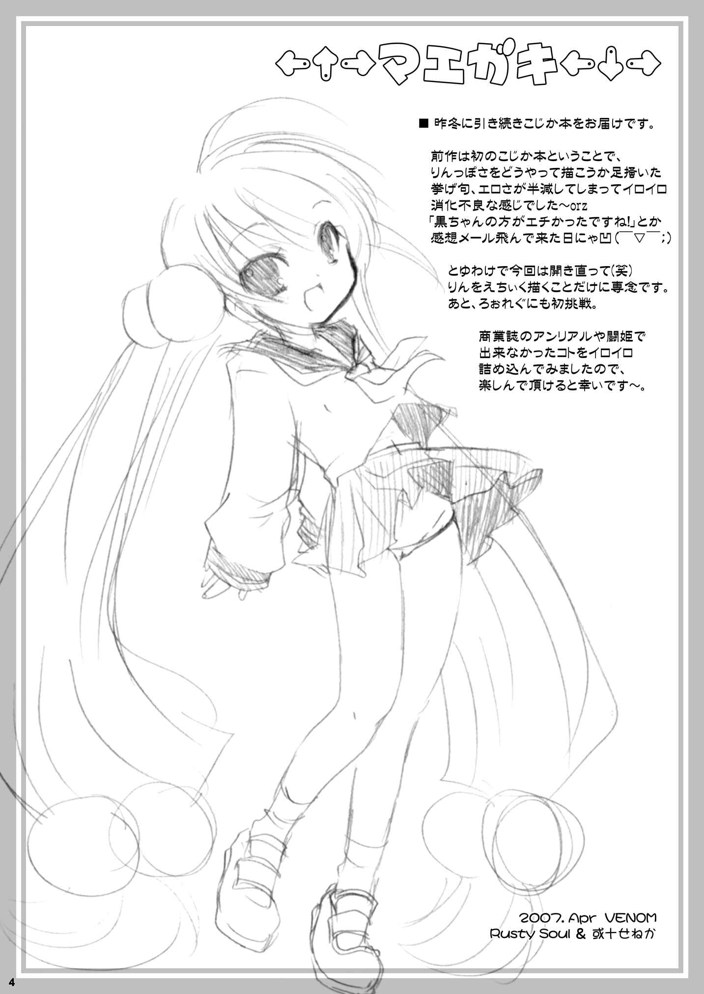 Page 3 Chapter Unknown_49da Kodomo no Jikan - Puchi Devil RIN (Doujinshi)