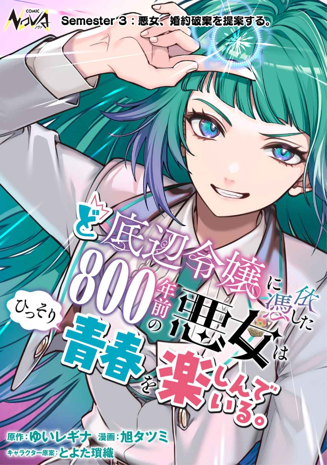 Page 1 Chapter 3 Doteihen Reijou ni Hyoui Shita 800-nen Mae no Akujo wa Hissori Seishun wo Tanoshinde Iru