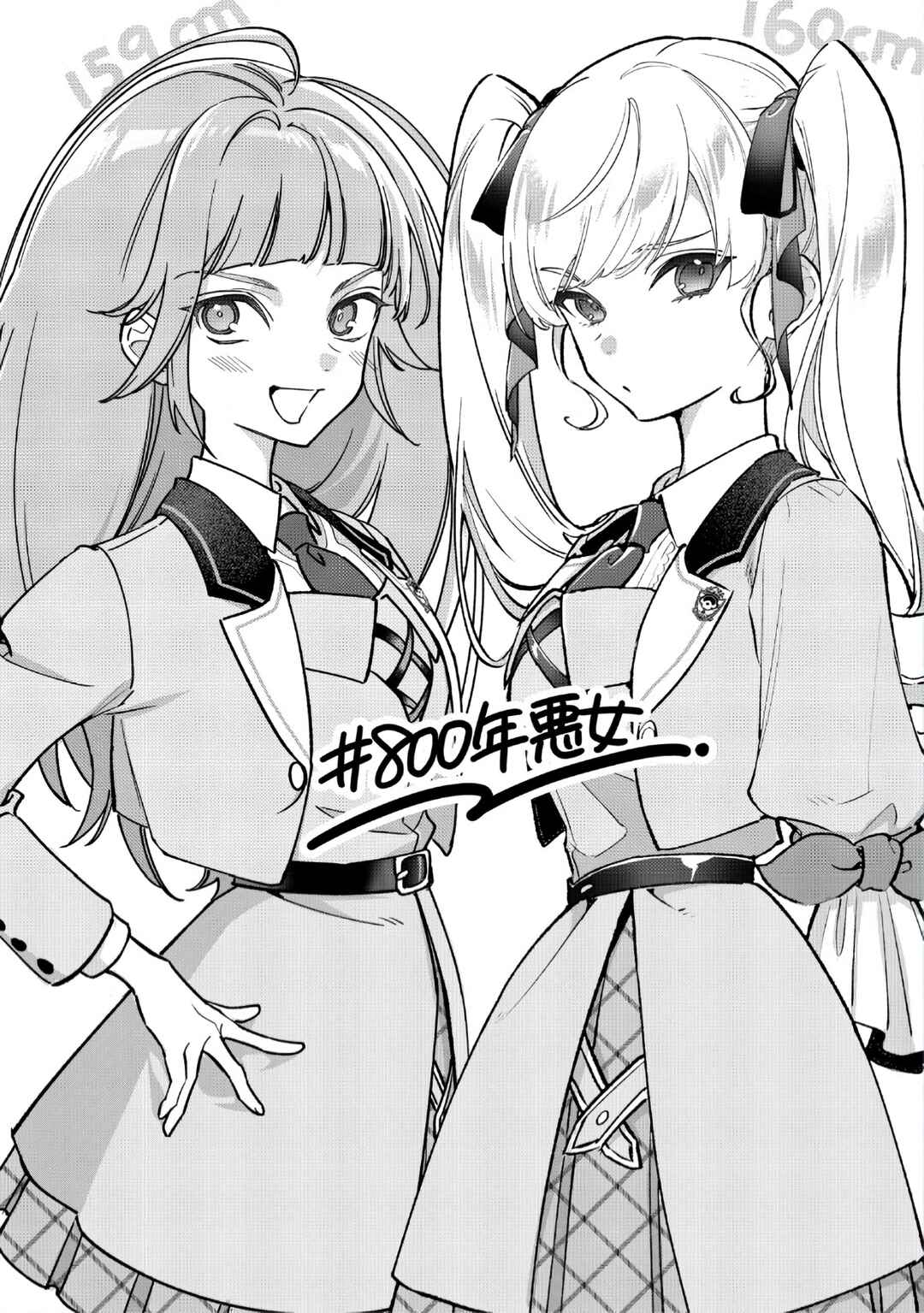 Page 2 Chapter 3 Doteihen Reijou ni Hyoui Shita 800-nen Mae no Akujo wa Hissori Seishun wo Tanoshinde Iru