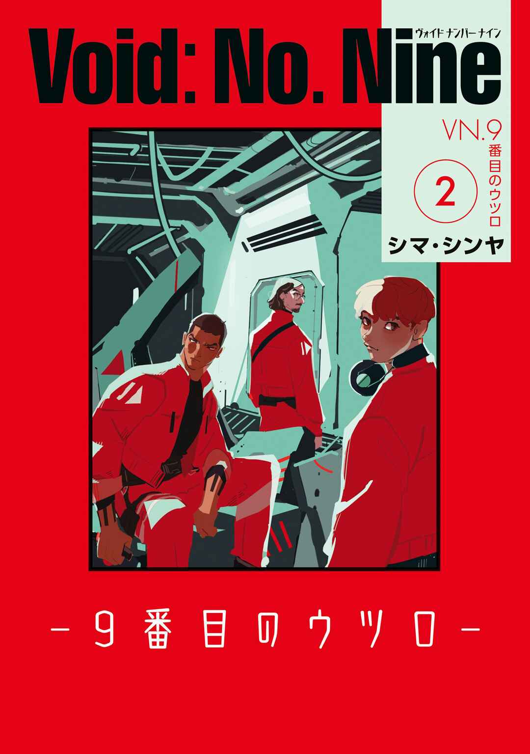 Page 1 Chapter 7 Void: No. Nine - 9-banme no Utsuro