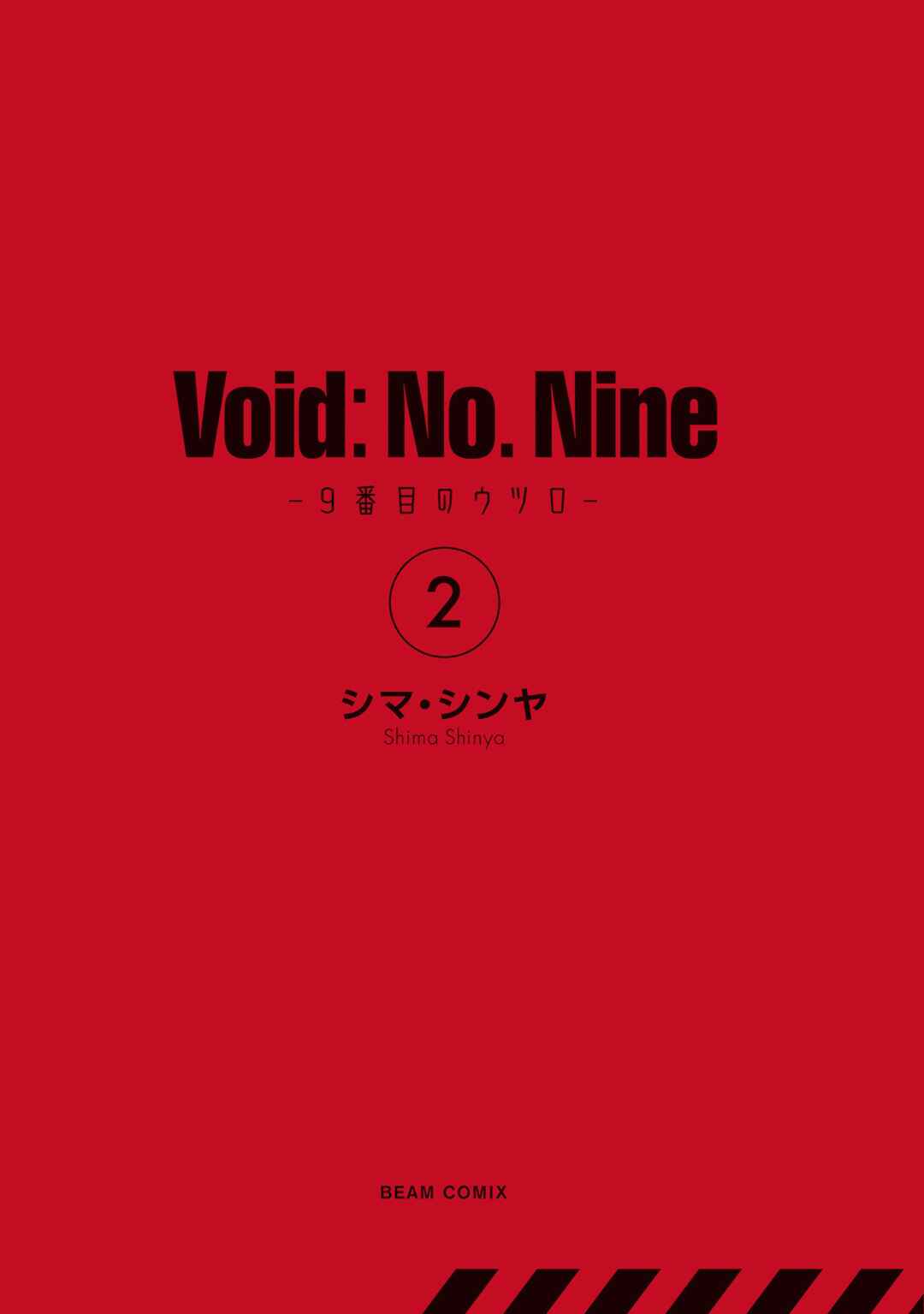 Page 3 Chapter 7 Void: No. Nine - 9-banme no Utsuro