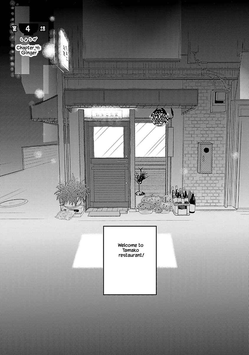Page 1 Chapter 4.1 Tamako Teishoku - Chuumon no Iranai Omise