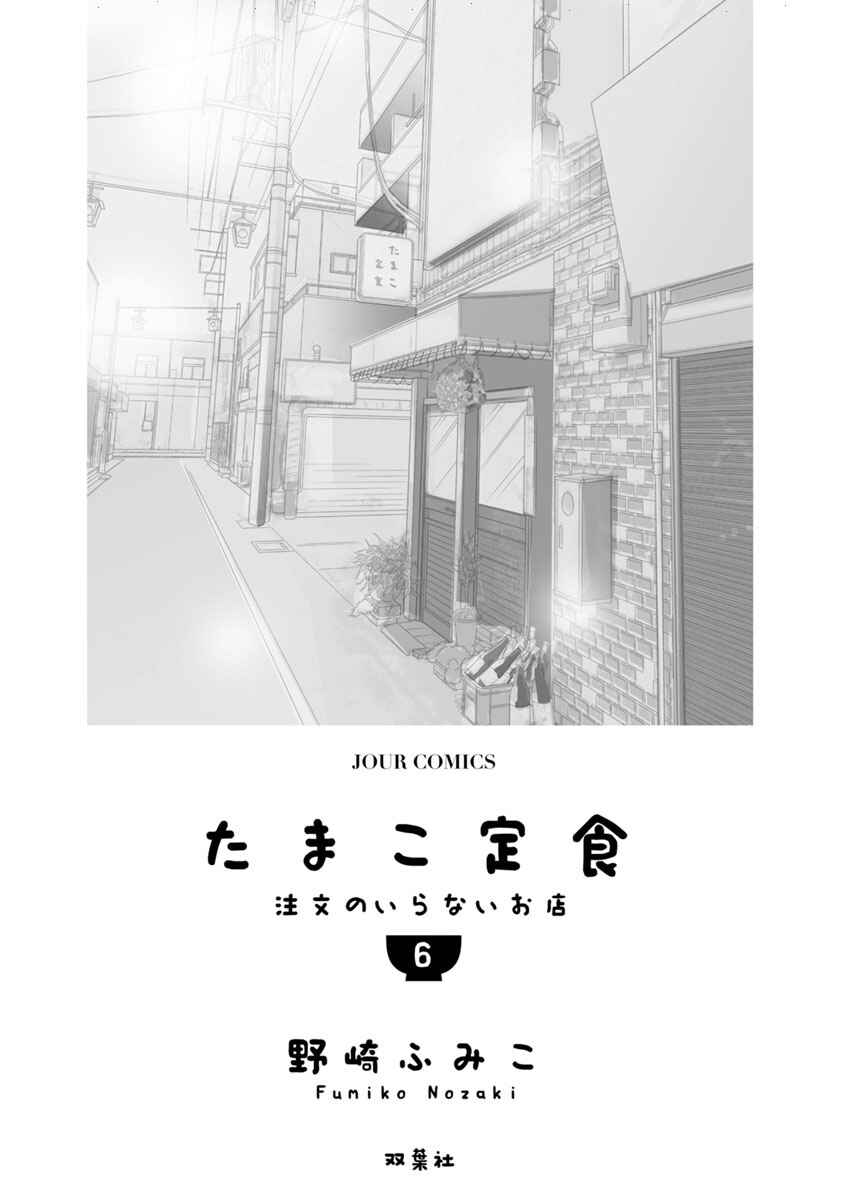 Page 2 Chapter 21.1 Tamako Teishoku - Chuumon no Iranai Omise